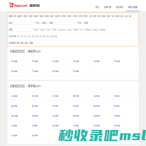 域名正在接受咨询中 -盾集Dopa.Com-让资源创造价值，让合作伙伴更强