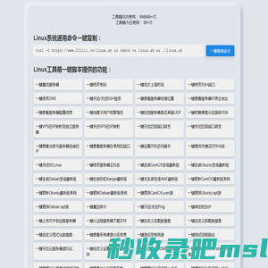 Linux在线工具箱-北浔网络