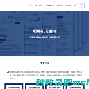 顺景移民 - 立足加拿大，放眼全球，用专业与匠心为客户铺就移民之路。