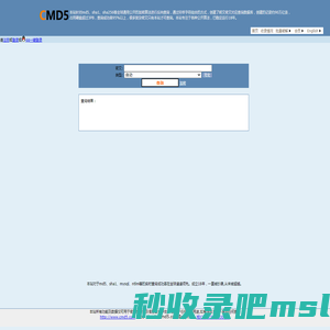 md5在线解密破解,md5解密加密