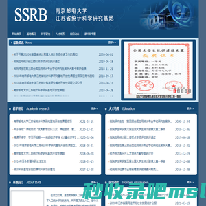 南京邮电大学江苏省统计科学研究基地