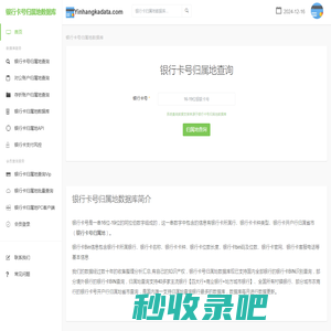 银行卡号归属地查询-银行卡号归属地查询API-银行卡号归属地数据库
