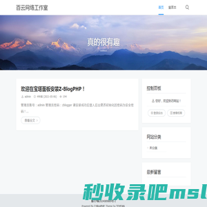 百云网络工作室