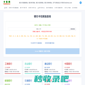 银行卡号归属地查询_开户行联行号查询_银行卡号归属地数据_2024银行卡BIN表(源鸿信息技术)提供