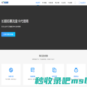流量都-流量卡代理加盟平台|号卡代理渠道分销系统