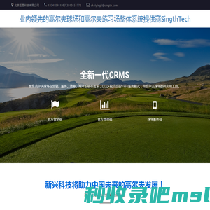 CRMS球场资源管理系统-圣思科技