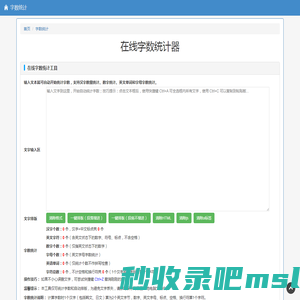 字数统计_在线字数统计器
