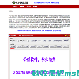 电话号码生成器|电话生成器|电话号码随机生成器