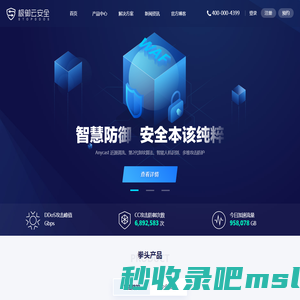 云防御_高防CDN_高防服务器_游戏盾_极御云安全(StopDDoS)