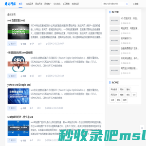 SEO优化_网站建设_网络推广_网站开发 - 速达网络