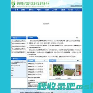 湖南省金宝园生态农业发展有限公司