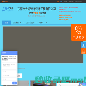 东莞大海装饰公司,东莞大朗装修公司,东莞横沥装修公司,东莞常平装修公司,东莞大岭山装潢公司-东莞市大海装饰设计工程有限公司
