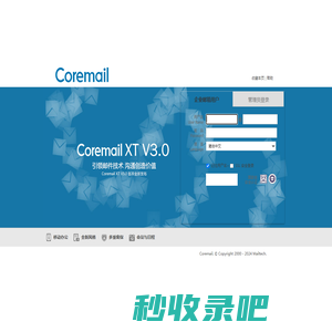 Coremail邮件系统