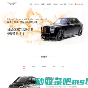 Mansory 迈莎锐_豪华房车_高端商务车_欧洲豪车定制大师