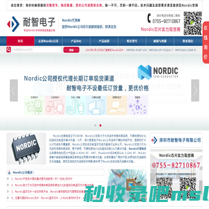 Nordic|Nordic芯片|Nordic公司授权国内Nordic代理商