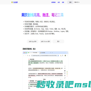五彩插件 - 网页划线高亮标注工具