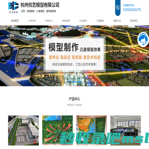 杭州沙盘模型-杭州微缩场景模型-杭州光电模型-杭州杭艺模型有限公司