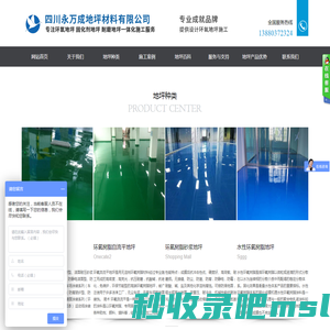 四川永万成地坪材料有限公司