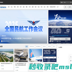 中国民用航空网
