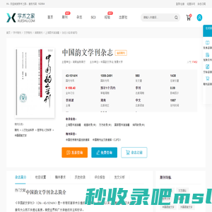 中国韵文学刊杂志-学术之家