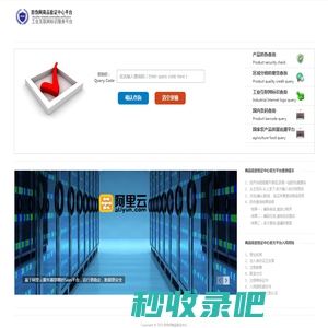 防伪网商品验证中心