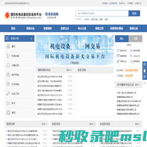 双河采购-双河招标采购信息-双河机电设备采购网