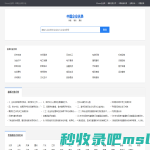 93soso企业网――全国知名企业名录大全