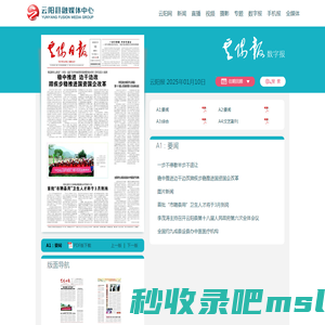 云阳县融媒体中心-云阳报数字报