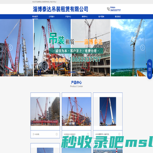 淄博泰达吊装租赁有限公司