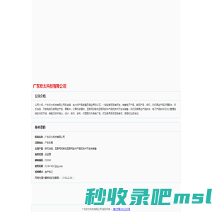 广东欢太科技有限公司