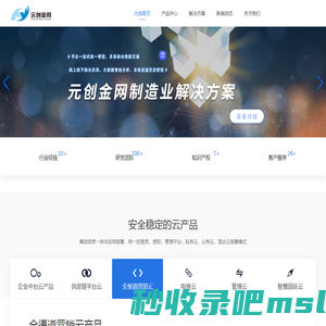 元创金网|IT技术的综合解决方案提供商
