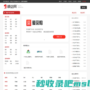 【清远顺企网】-清远厂家免费发布供求信息-清远企业网