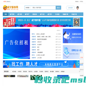 威宁都市网-威宁招聘、找工作、找房子、找对象，就上威宁都市网