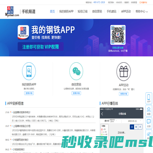 我的钢铁网APP_钢材价格行情最新报价_钢材信息手机版官方app下载