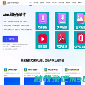 解压软件哪个好用免费-zip压缩-图片压缩-视频压缩-上海霸中软件技术有限公司
