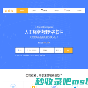 公司起名大全|公司取名字|公司在线起名|公司起个好名字[企顺宝]