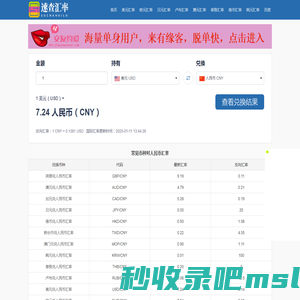 速查汇率网
