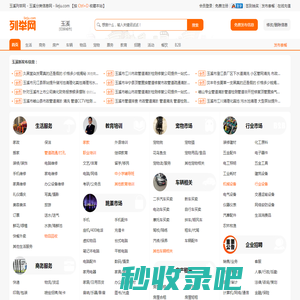 玉溪列举网 - 玉溪分类信息免费发布平台