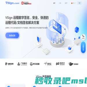 VSign 远程数字签名解决方案_代码签名工具