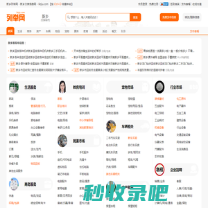 新乡列举网 - 新乡分类信息免费发布平台