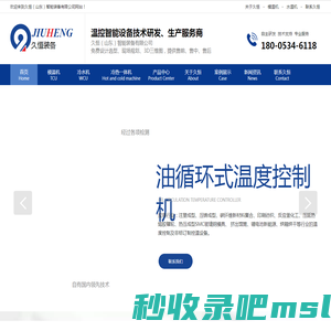 模温机_油温机_水温机_导热油炉_导热油电加热器_螺杆_风冷式_水冷式_冷水机-久恒（山东）智能设备有限公司