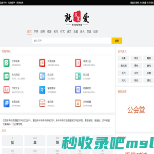 字典_词典_成语_诗词名句_英语词典-就爱文笔网