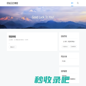 倾城云的博客 - Good Luck To You!