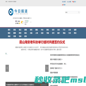 今日报道-国内全媒体综合资讯门户网 - 今日报道