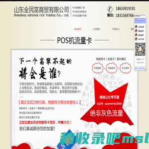 pos机裸机厂家,pos机打印纸批发,pos机流量卡代理, 山东全民富商贸有限公司