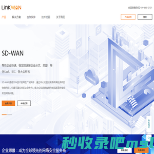 SD-WAN_企业组网_广域网加速_SAAS加速-浙江领湾网络有限公司