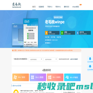 老毛桃winpe,u盘启动盘制作工具,u盘重装系统,老毛桃winpe下载