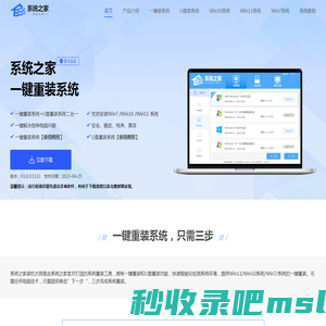 系统之家-一键重装系统官网_制作u盘启动盘_免费电脑系统重装