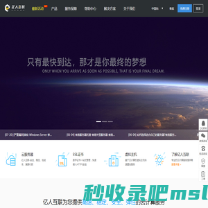 天津IDC主机托管,北京BGP主机托管,云服务器,海外服务器,云WAF,CDN | 亿人互联