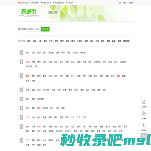 上海搜罗街-上海同城分类信息网-上海信息发布-souluojie.com